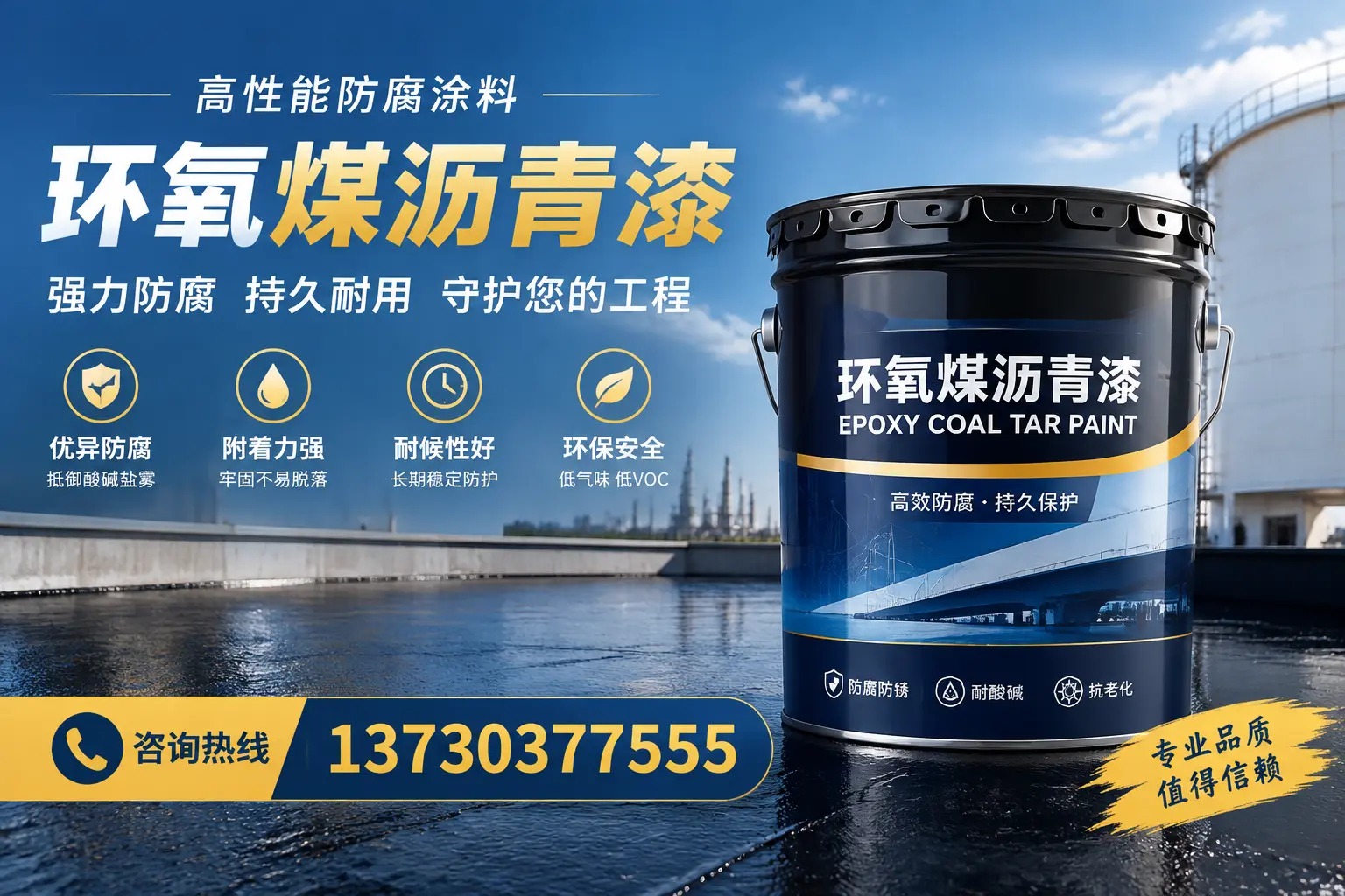 环氧煤沥青漆的耐久性分析，适合延安的使用场景